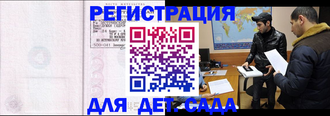 временная регистрация для школы в Светогорске