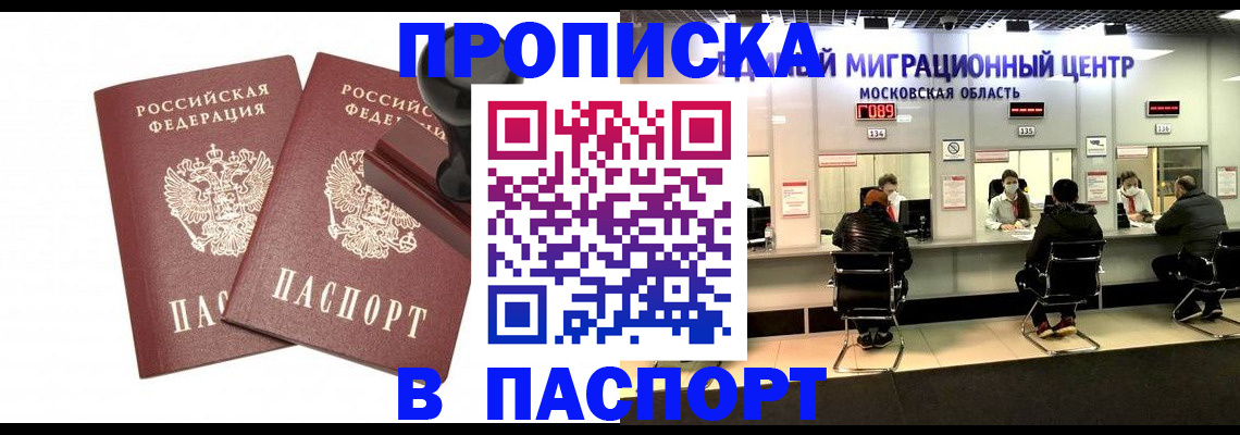 прописка паспорт в Светогорске